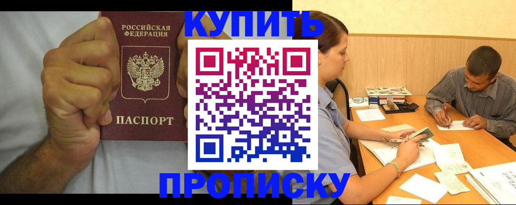 прописка штамп в Татарстане